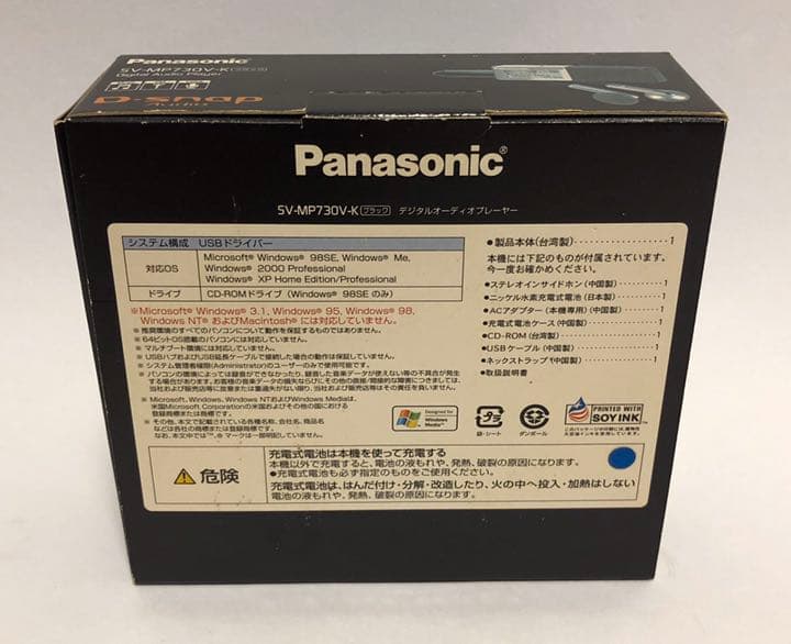 【未使用】Panasonic d-snap sv-mp730v-k レトロ　レア