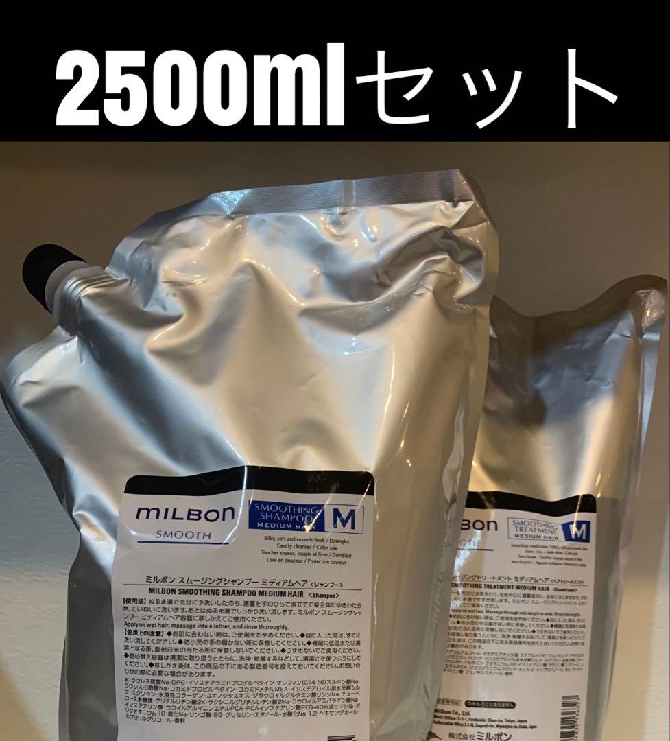 スムージング　ミディアムヘア　シャンプー＆トリートメント　2500mlセット