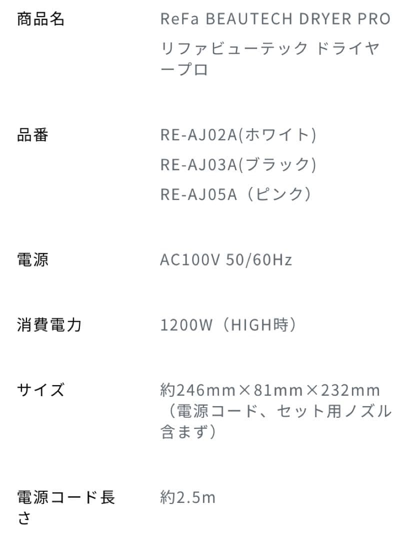 ReFa リファビューテックドライヤープロ　ホワイト
