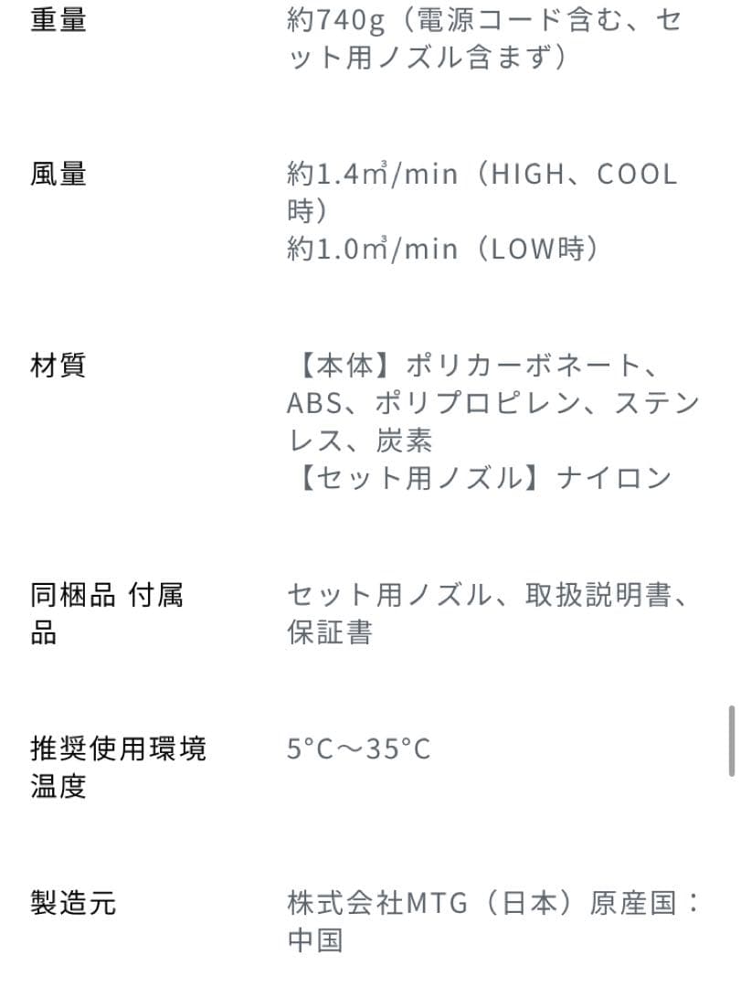 ReFa リファビューテックドライヤープロ　ホワイト