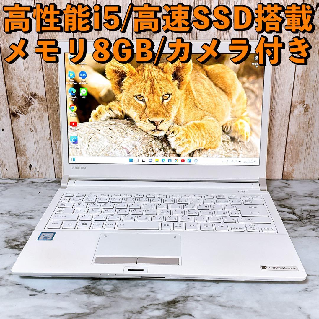 1台限定✨すぐ使えるノートパソコン 高性能i5＆爆速SSD メモリ8GB カメラ