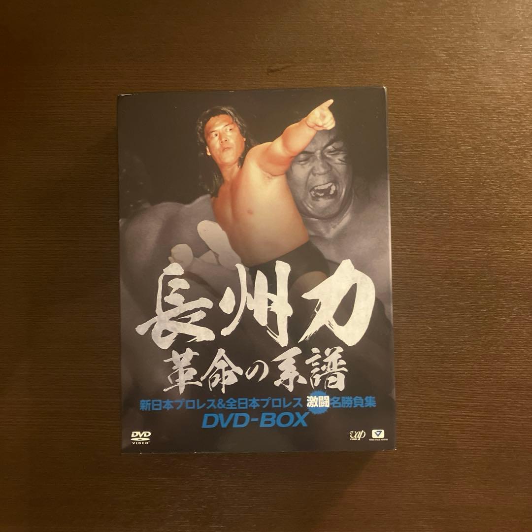 長州力　革命の系譜　新日本プロレス&全日本プロレス　激闘名勝負集　DVD-BOX