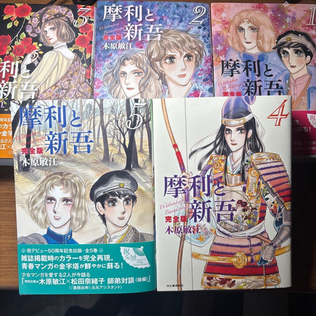 摩利と新吾 完全版