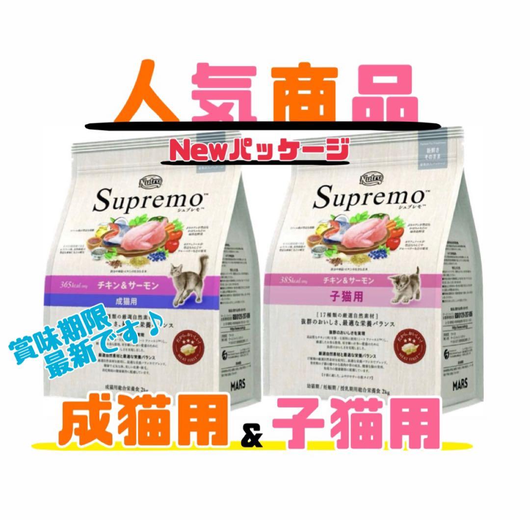 ニュートロ　シュプレモ 　成猫&子猫用ミックス3kg 各１袋　①