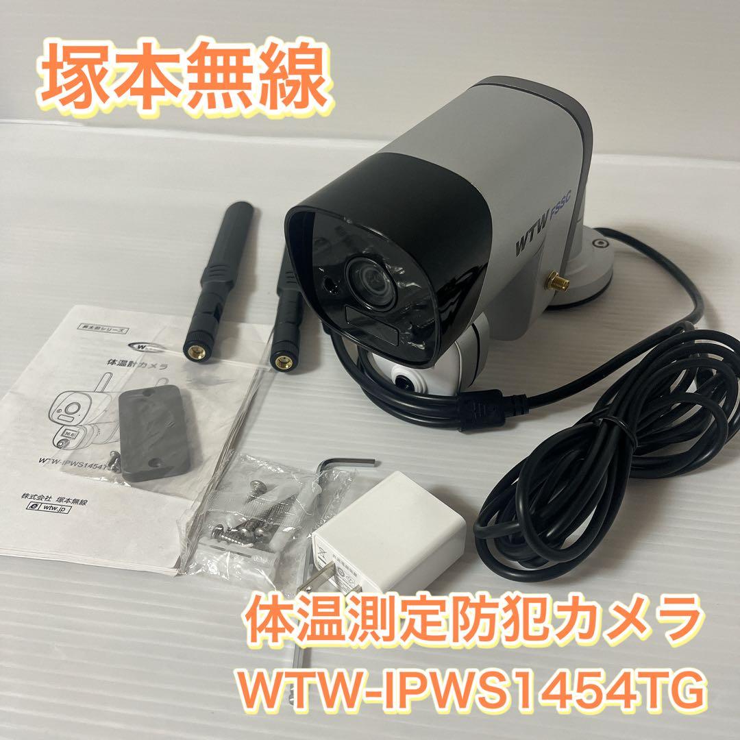 塚本無線 体温測定防犯カメラ WTW-IPWS1454TG