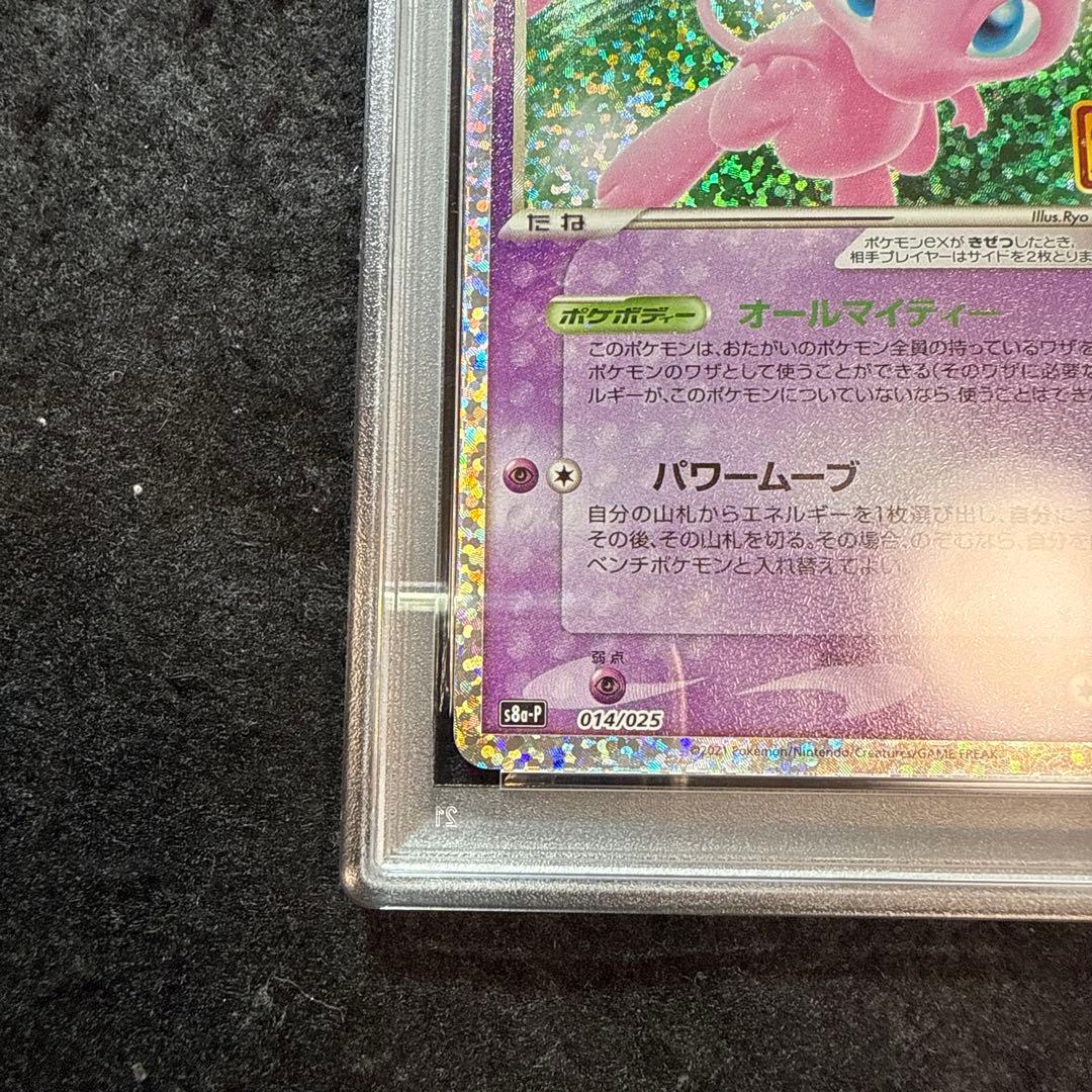 ポケモンカード　ミュウex 25th アニバーサリー　psa10