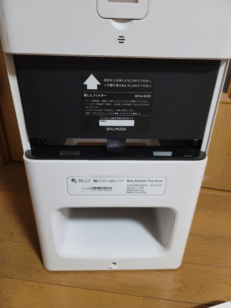 【美品】BALMUDA 空気清浄機 The Pure A01A-WH