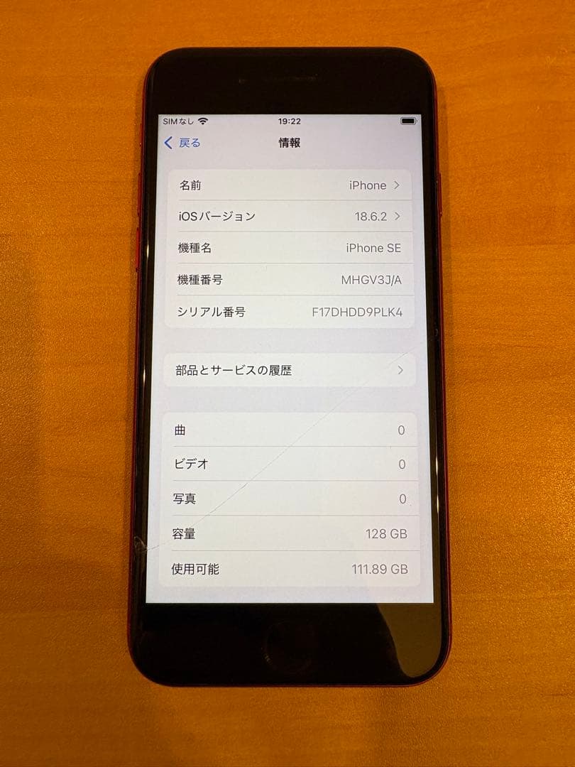 【画面割れ】iPhone SE 第2世代 128GB レッド イヤホン等付