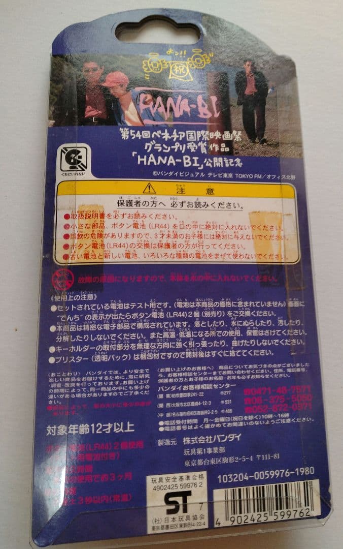 たまごっち　激レア　たけしのてんしっちのたまごっち 新品未使用