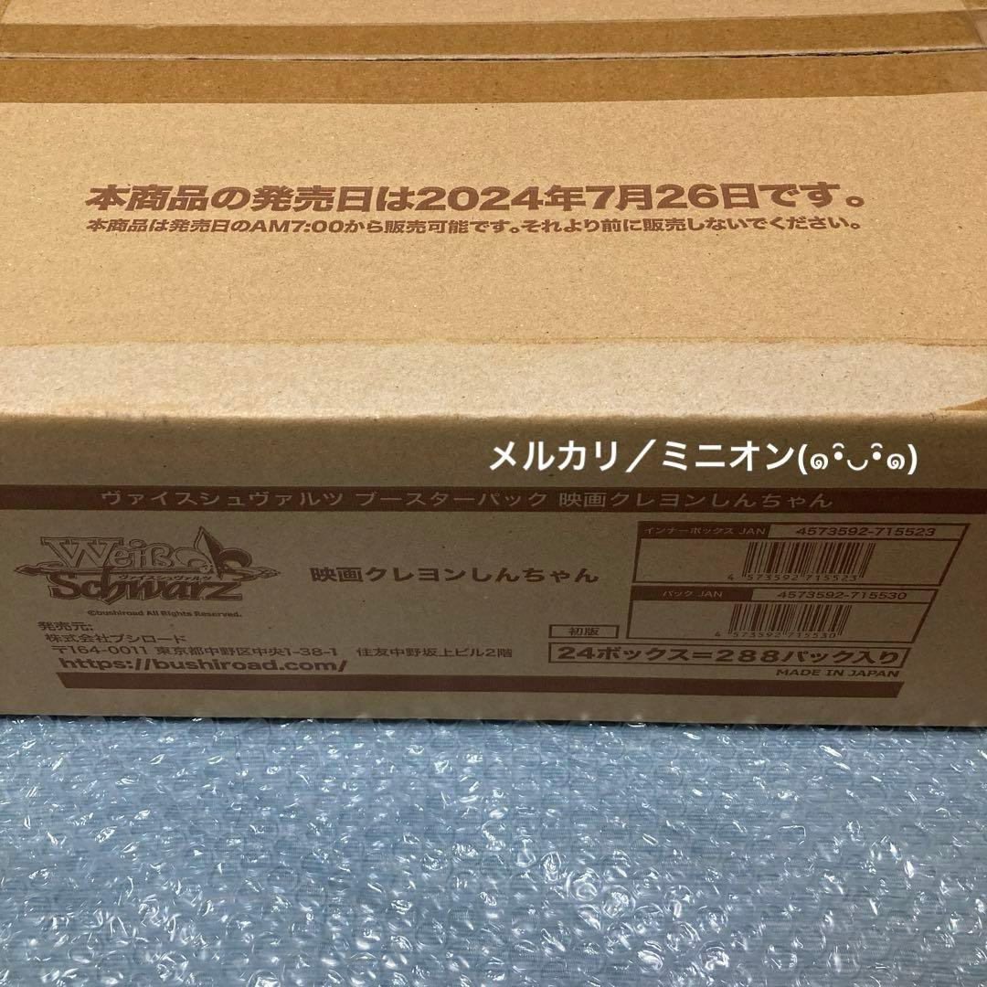 ヴァイスシュヴァルツ ブースターパック 映画クレヨンしんちゃん 初版 １カートン