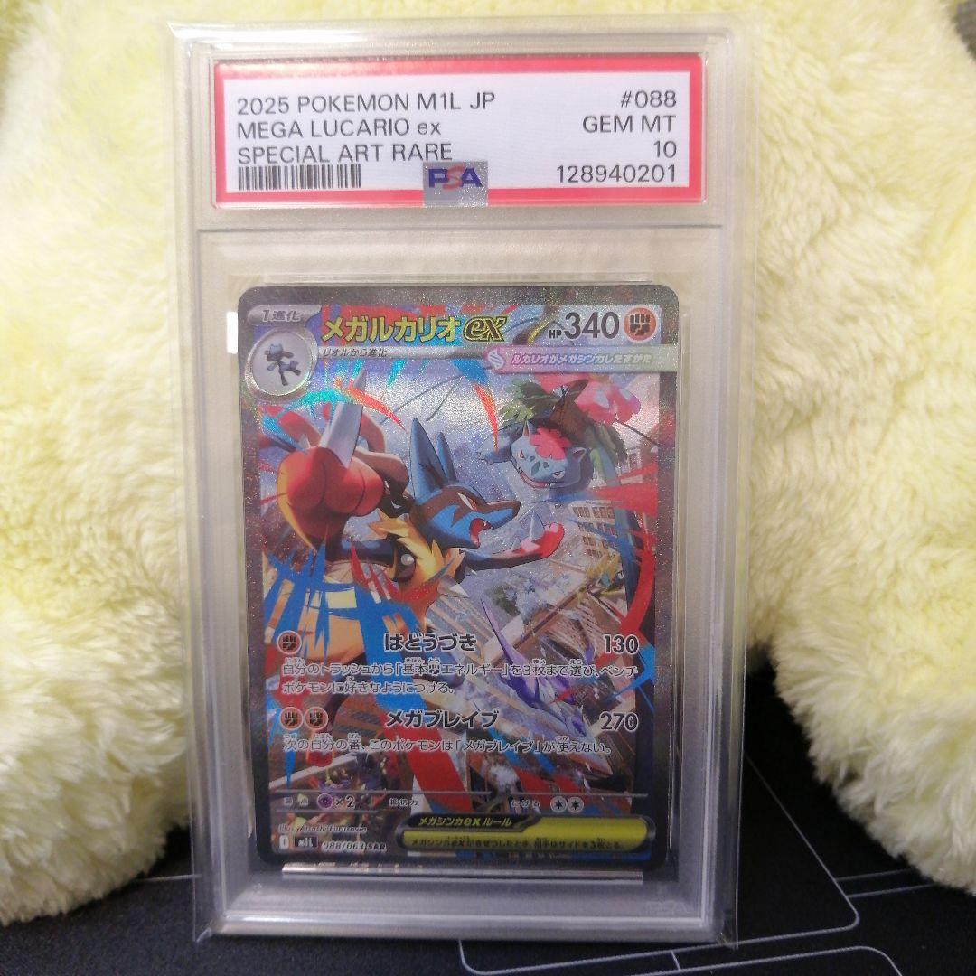 【 PSA10 】メガルカリオex sar megaブレイブ ポケカ 01