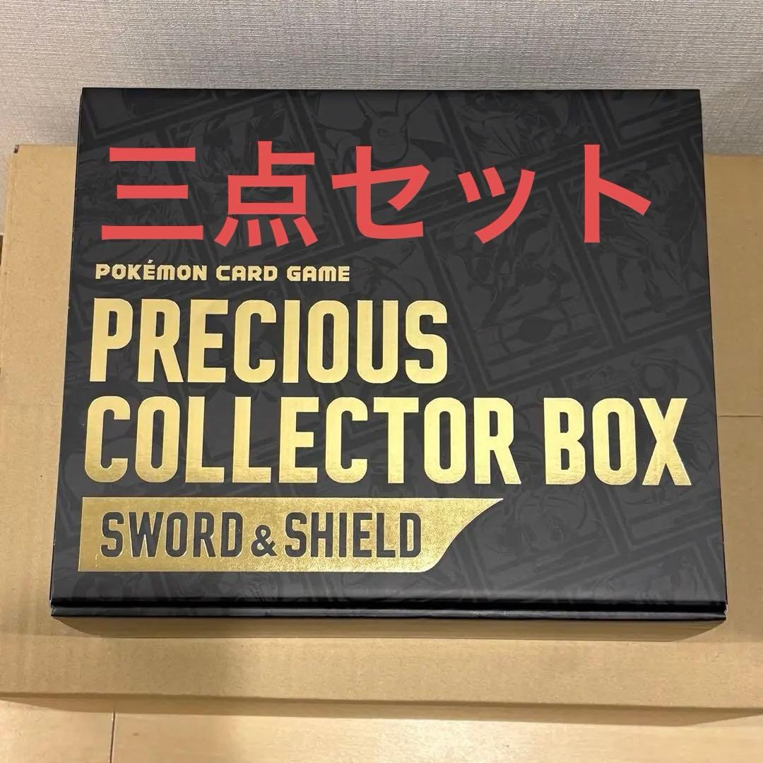 プレシャスコレクターボックス　サプライ一式　プロモなし