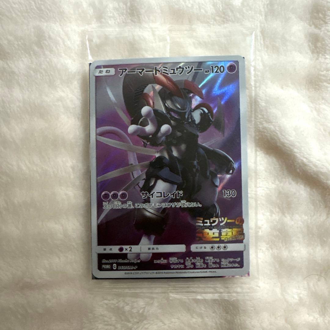 【未開封】ポケカ　アーマードミュウツー ミュウツーの逆襲 入場者特典
