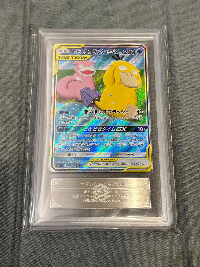 『ARS9 ヤドン&コダック GX SR SA』