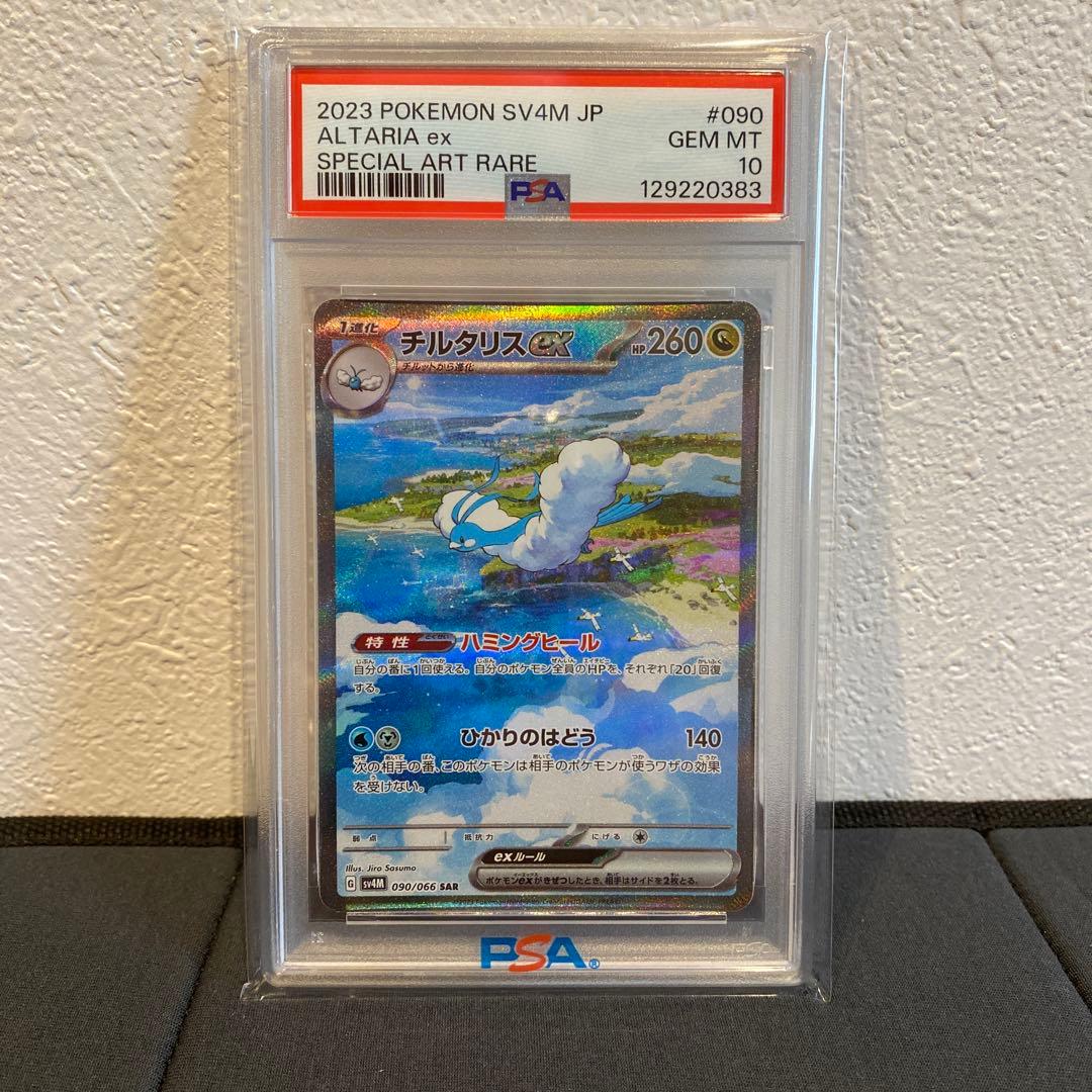 【PSA10】チルタリスex sar