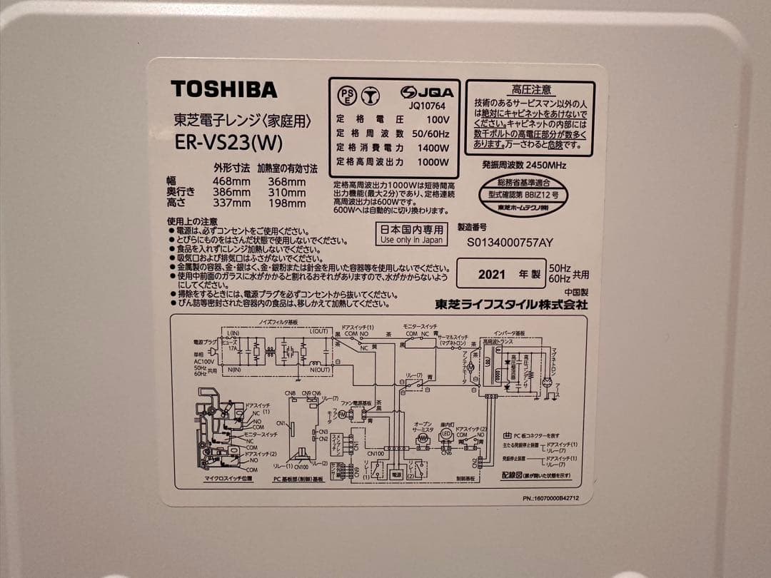 【完動品】東芝 ER-VS23(W) 単機能電子レンジ 2021年製