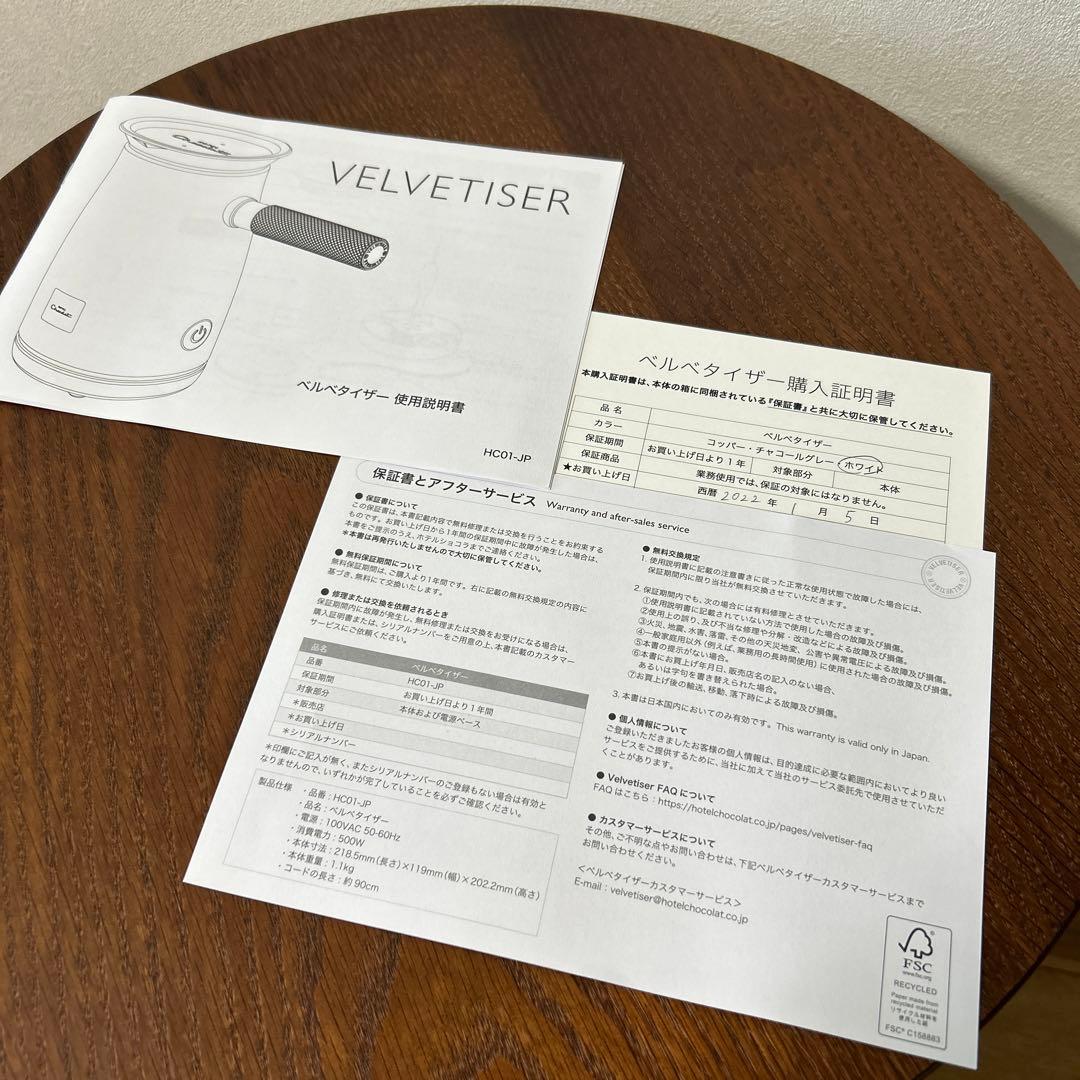 新品・希少✨Hotel Chocolat（ホテルショコラ）ベルベタイザー 白