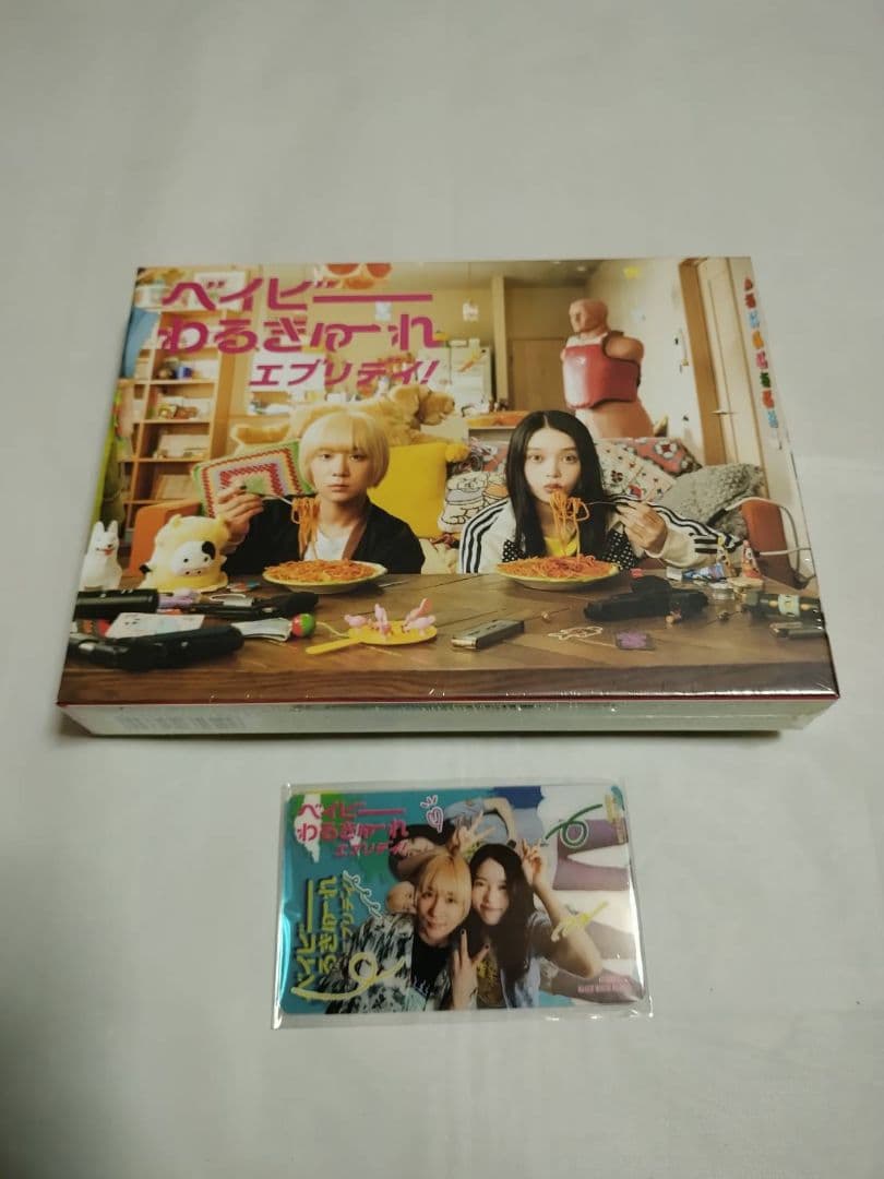 白*ネ様 ベイビーわるきゅーれ　エブリデイ！ DVD特典付き