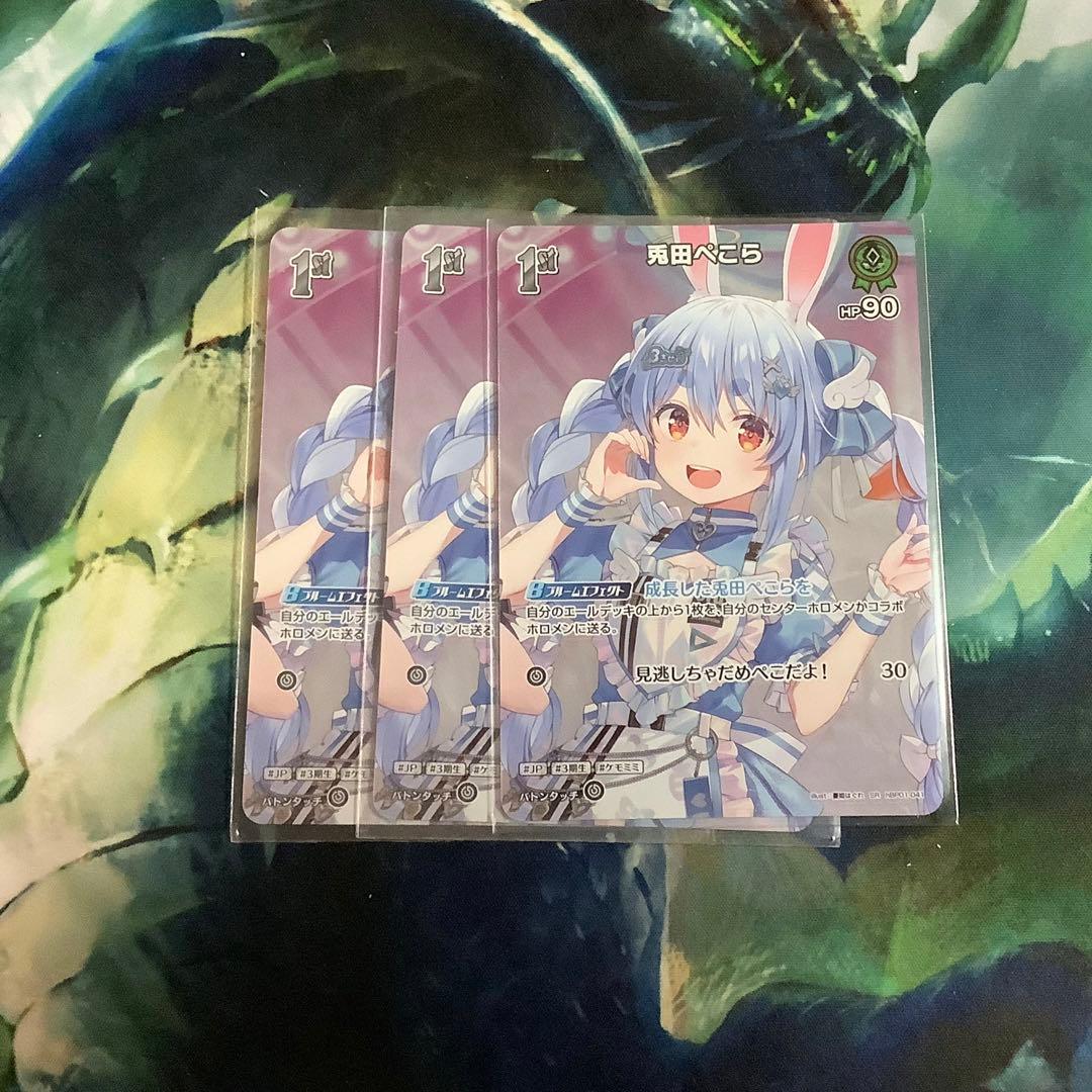 ホロライブカード　兎田ぺこら SR 3枚