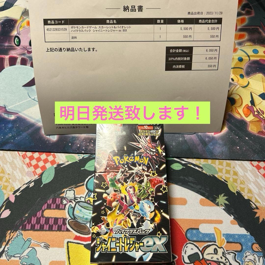 シャイニートレジャーex 1BOX新品未開封 シュリンク付 納品書付き