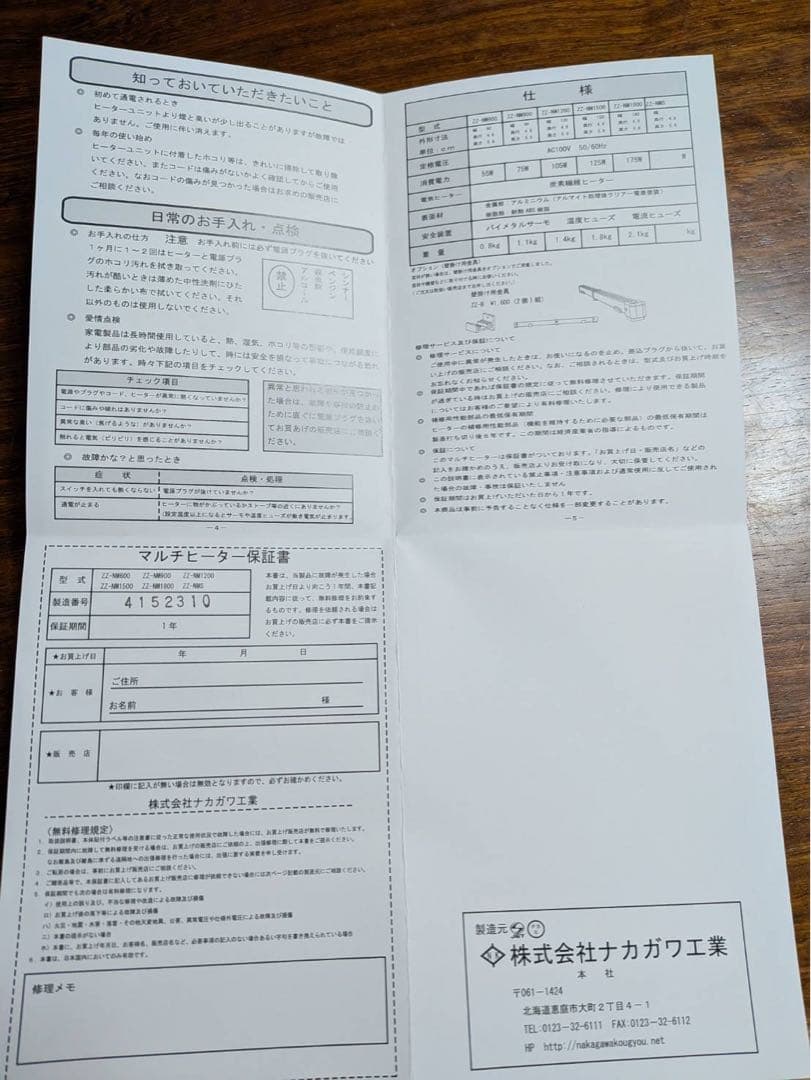 ウインドーラジエーター 窓際ヒーター