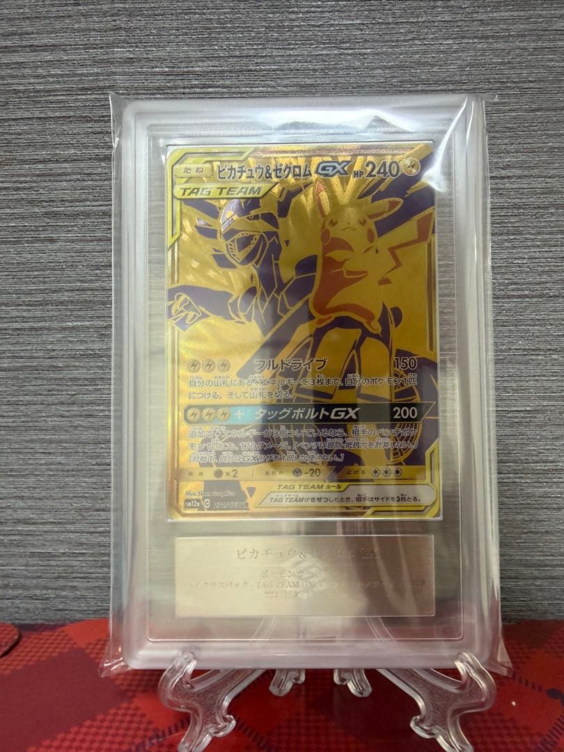 ピカチュウ ゼクロム GX ur Ars10