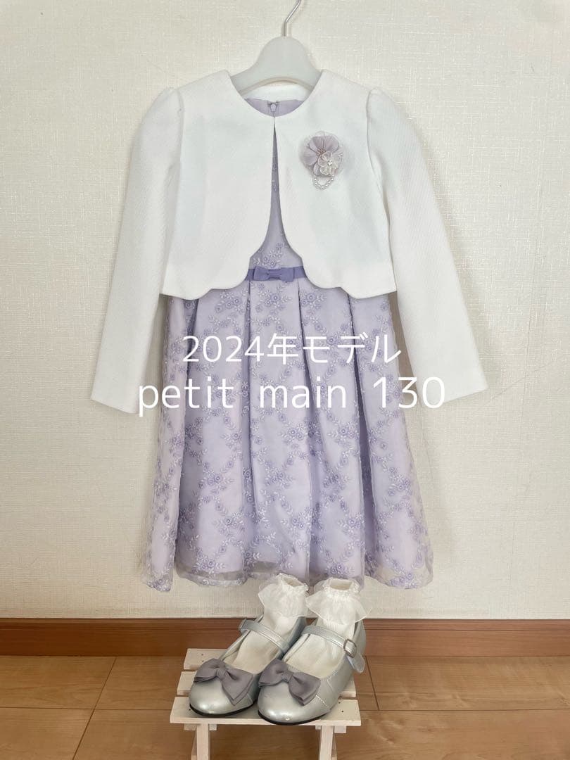 petit main フォーマルドレス 130 入学式 卒園式 セレモニードレス