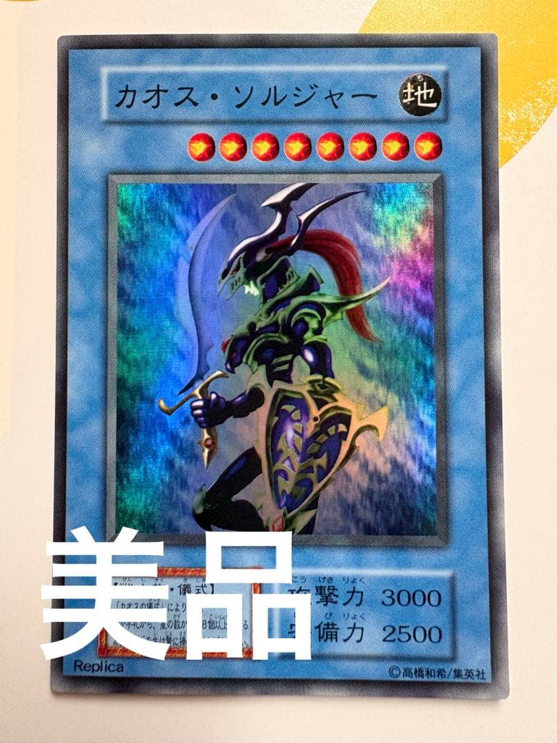 ⭐️美品！カオス・ソルジャー　ウルトラレア⭐️