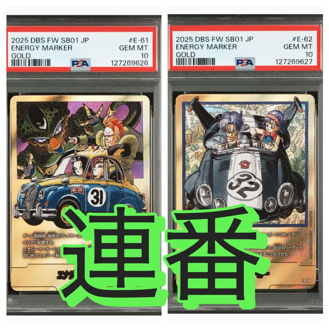 【連番psa10】エナジーマーカー マンガブースター ドラゴンボール 金 漫画