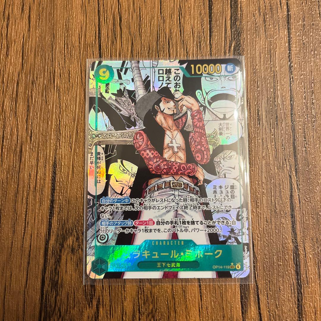 ONE PIECE カードゲーム ジュラキュール・ミホーク コミックパラレル