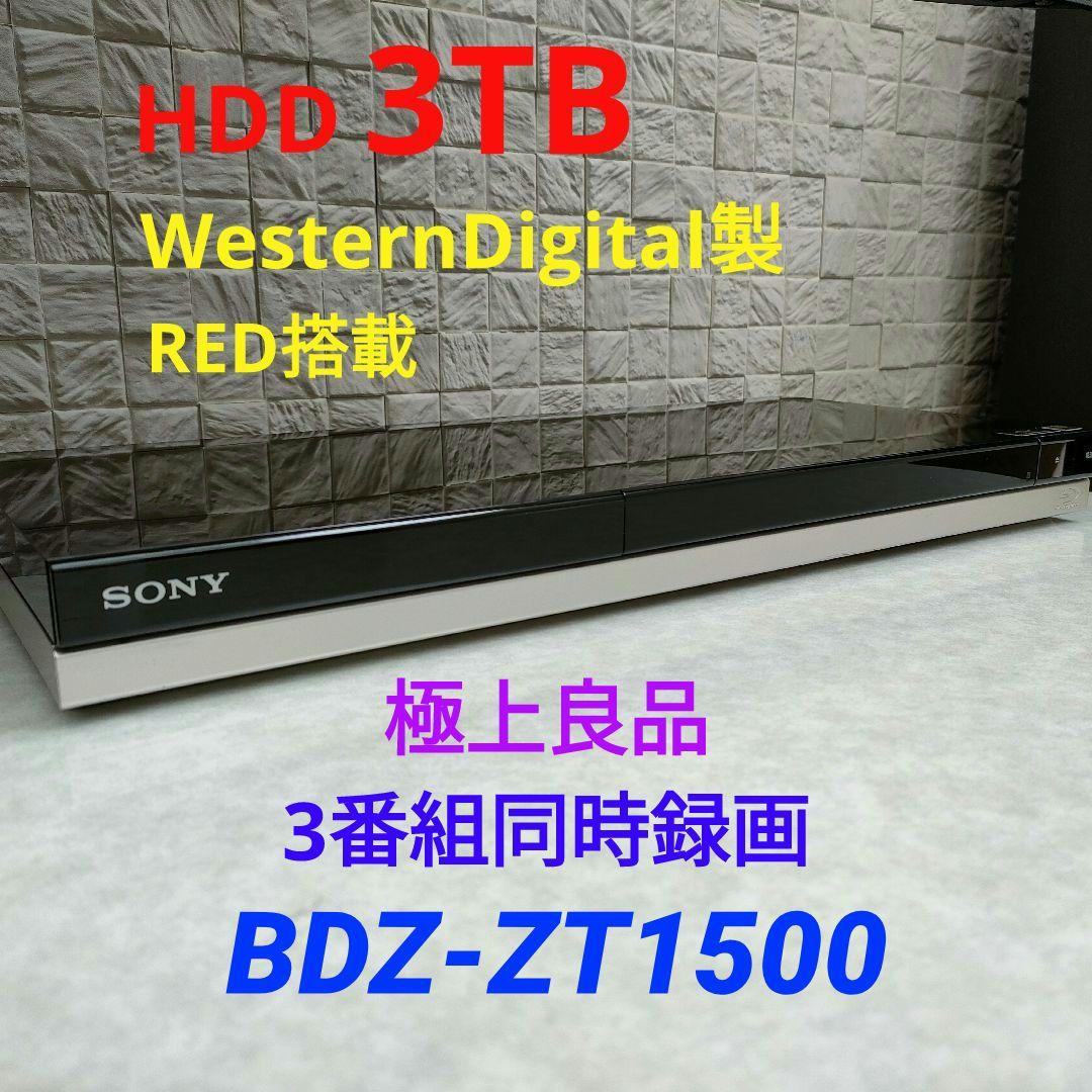 極上良品！3TB！3録！4KUPコンバート高画質！SONY BDZ-ZT1500