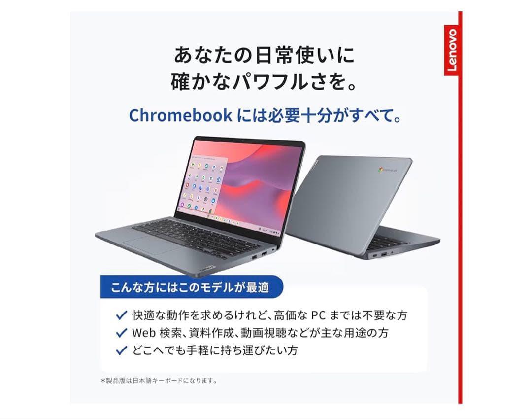 Lenovo Chromebook 14インチ FHD