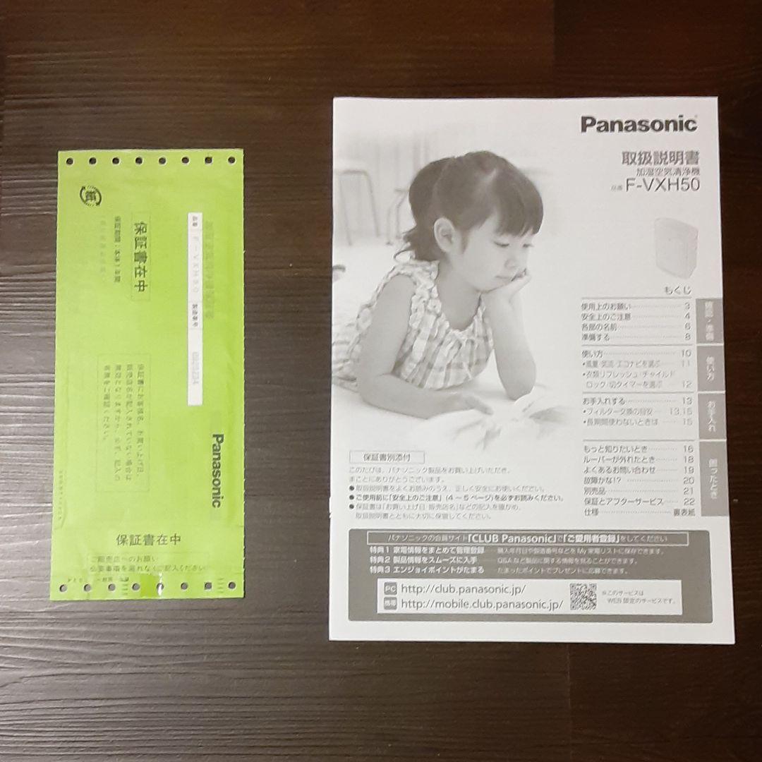 パナソニック F-VXH50-CK　加湿空気清浄機
