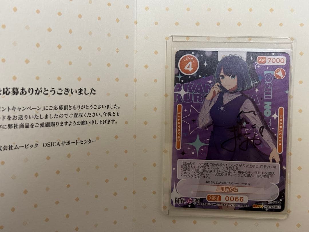 OSICA 推しの子 黒川あかね 石見舞菜香 直筆サイン①