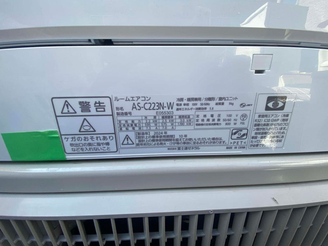 FUJITSU ノクリア 6畳用 エアコン AS-C223N-W 2024年製