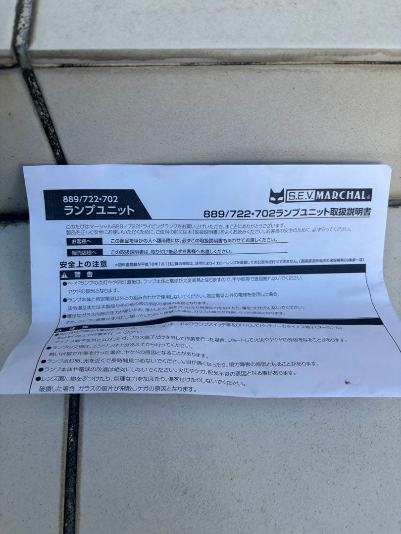 マーシャル 889ヘッドライト クリア 180π