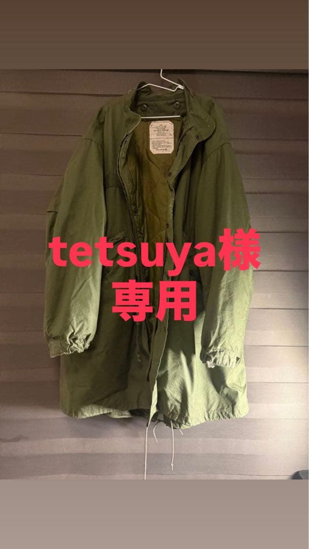 tetsuya 【実物】M-65 フィッシュテール パーカー(ライナー付)