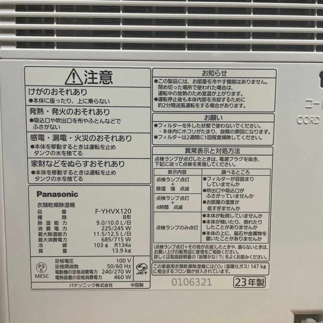 Panasonic衣類乾燥除湿機　取扱説明書付