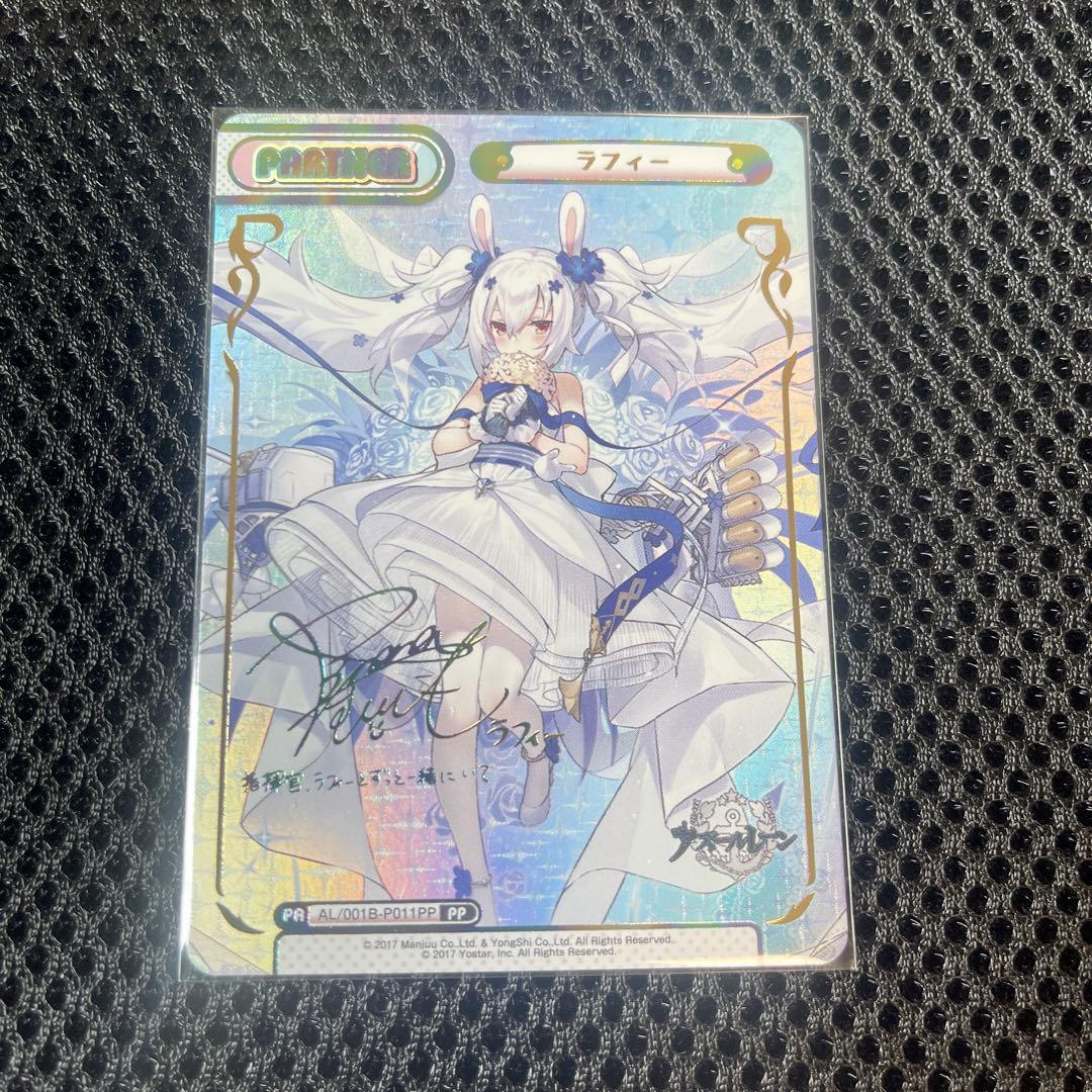 Reバース　PP ラフィー　サイン　アズールレーン