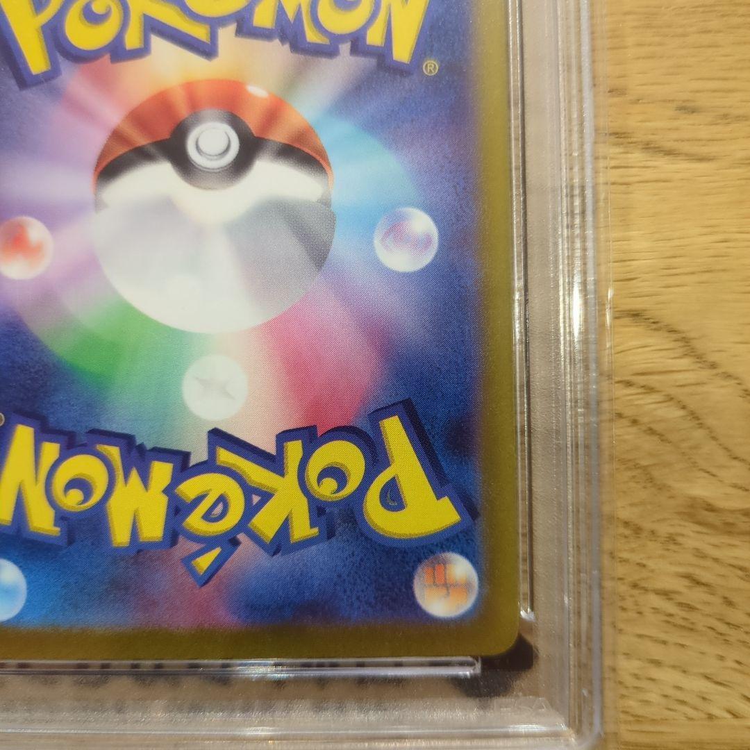 PSA10 ヒスイのなかまたち SR（249/172）