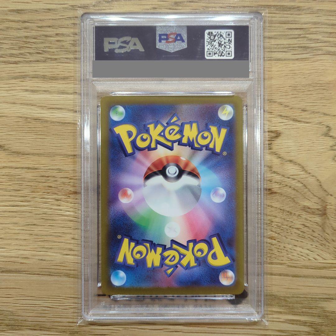 PSA10 ヒスイのなかまたち SR（249/172）