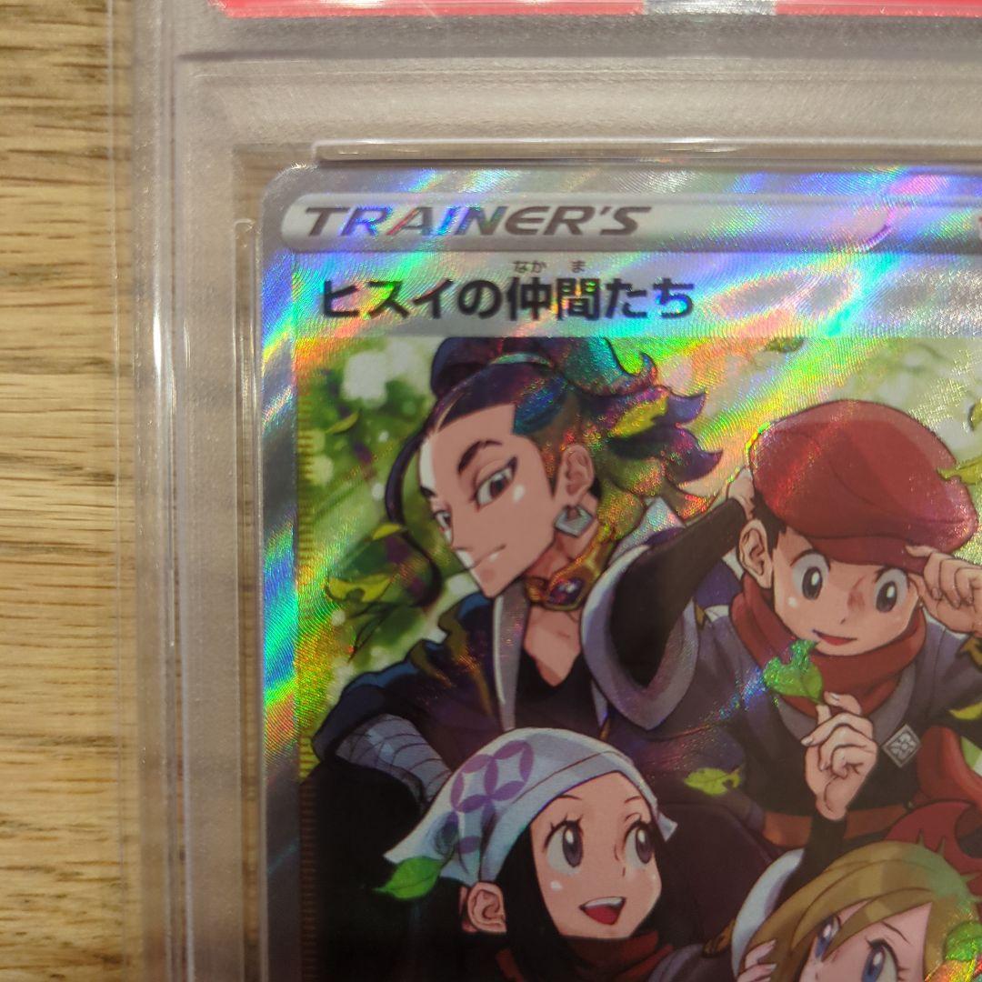 PSA10 ヒスイのなかまたち SR（249/172）