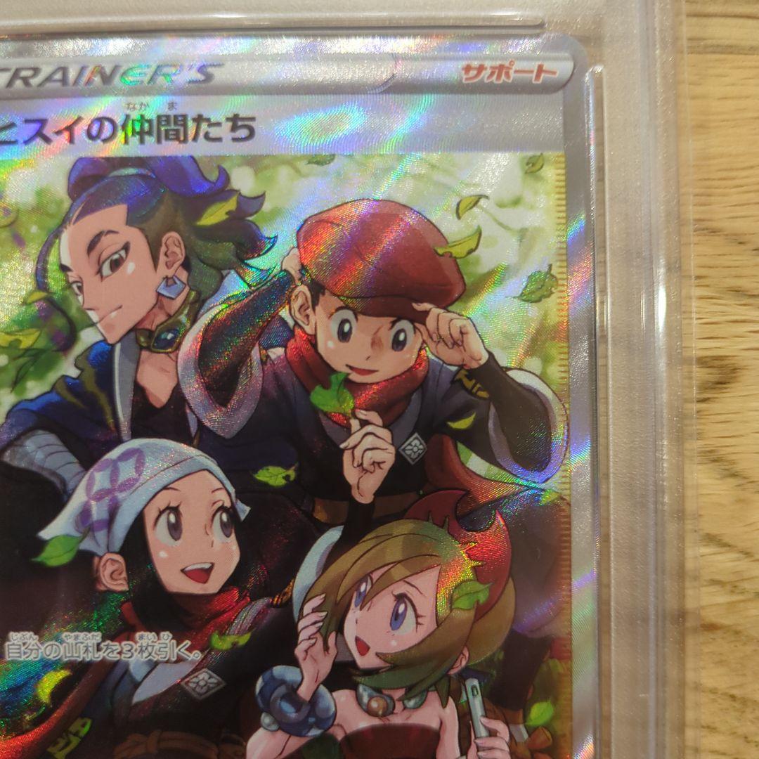 PSA10 ヒスイのなかまたち SR（249/172）