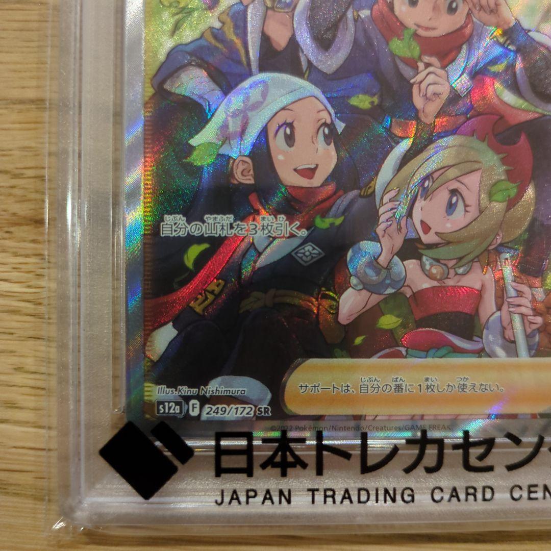 PSA10 ヒスイのなかまたち SR（249/172）