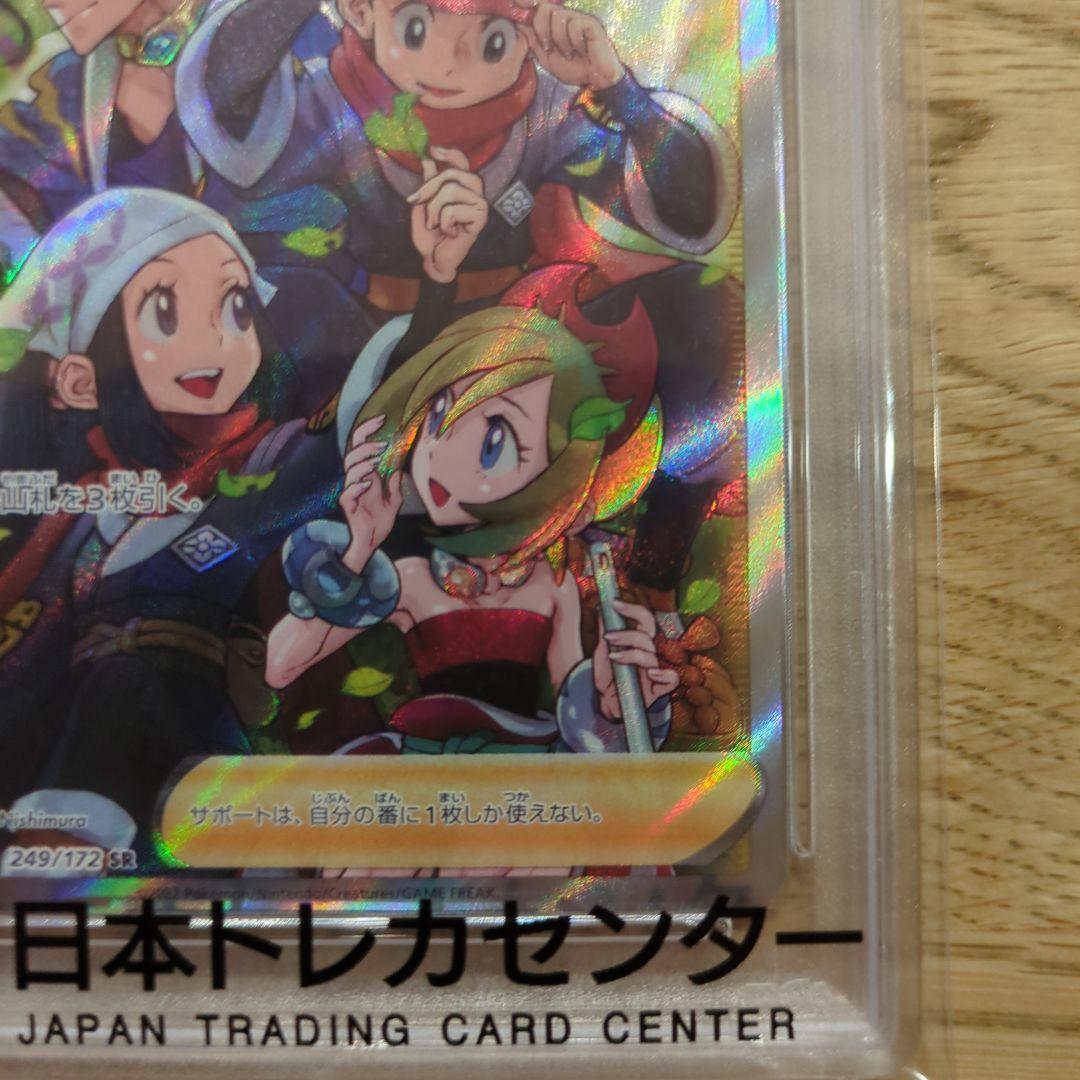 PSA10 ヒスイのなかまたち SR（249/172）