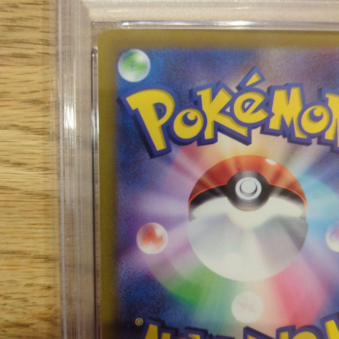 PSA10 ヒスイのなかまたち SR（249/172）