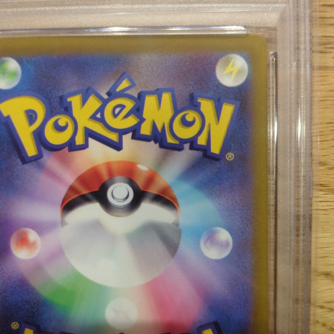 PSA10 ヒスイのなかまたち SR（249/172）