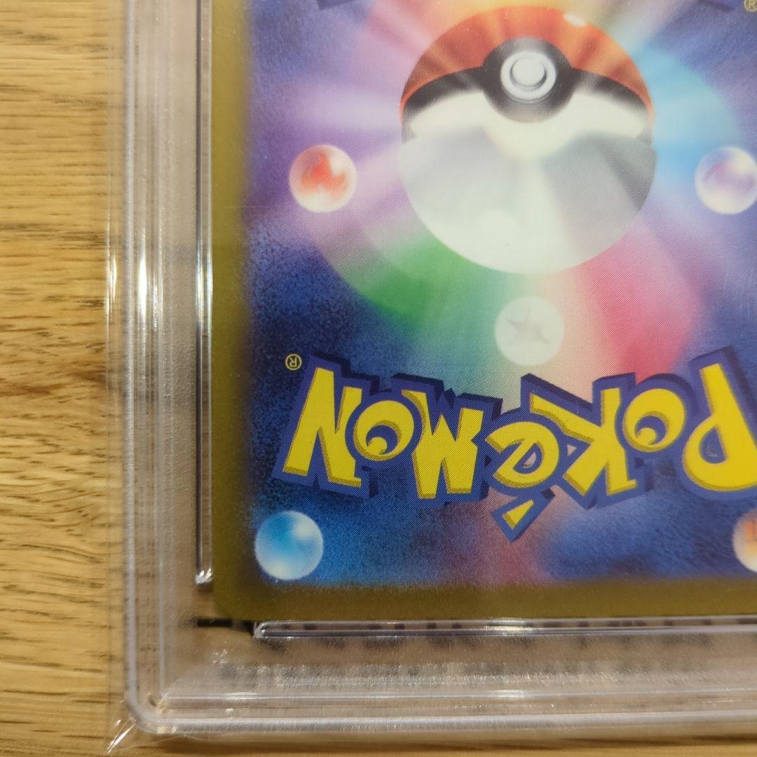 PSA10 ヒスイのなかまたち SR（249/172）