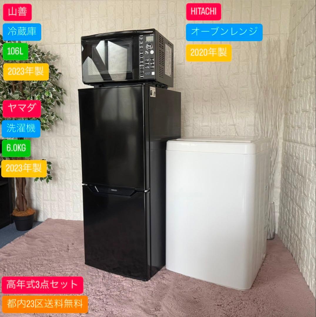 都内23区送料無料✨高年式3点セット✨冷蔵庫・洗濯機・オーブンレンジ