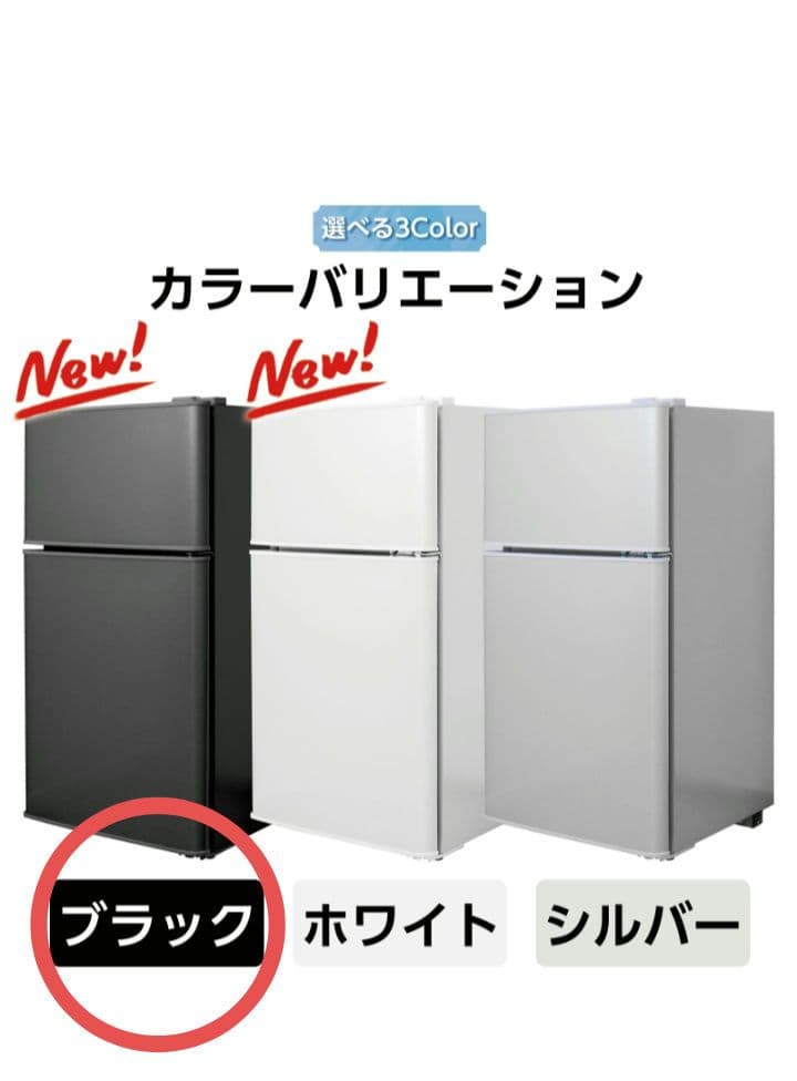 新品未使用 冷凍庫付コンパクト冷蔵庫 ブラック黒